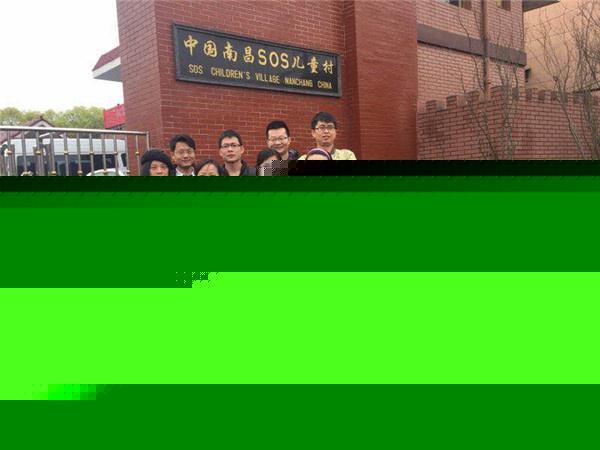 2017公司文化建设参与SOS儿童村雷锋